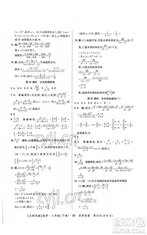 延边大学出版社2022全程突破八年级下册数学北师版答案