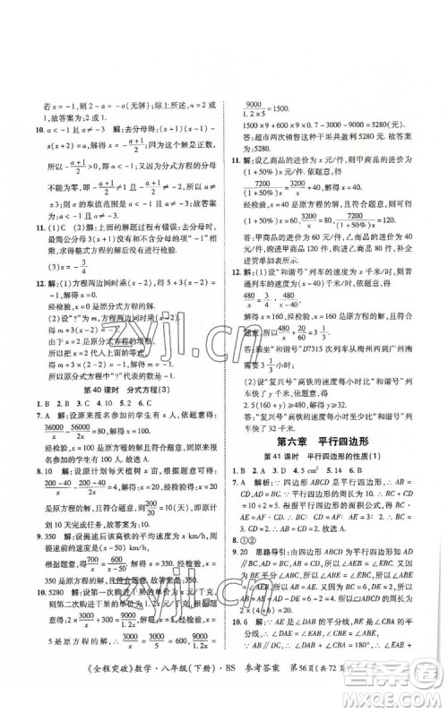 延边大学出版社2022全程突破八年级下册数学北师版答案