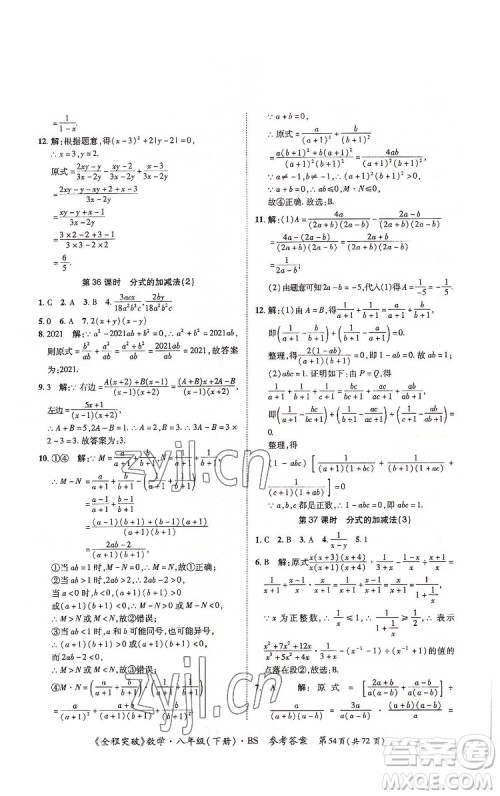 延边大学出版社2022全程突破八年级下册数学北师版答案