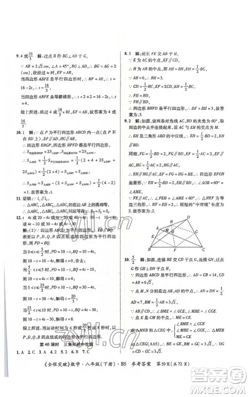 延边大学出版社2022全程突破八年级下册数学北师版答案