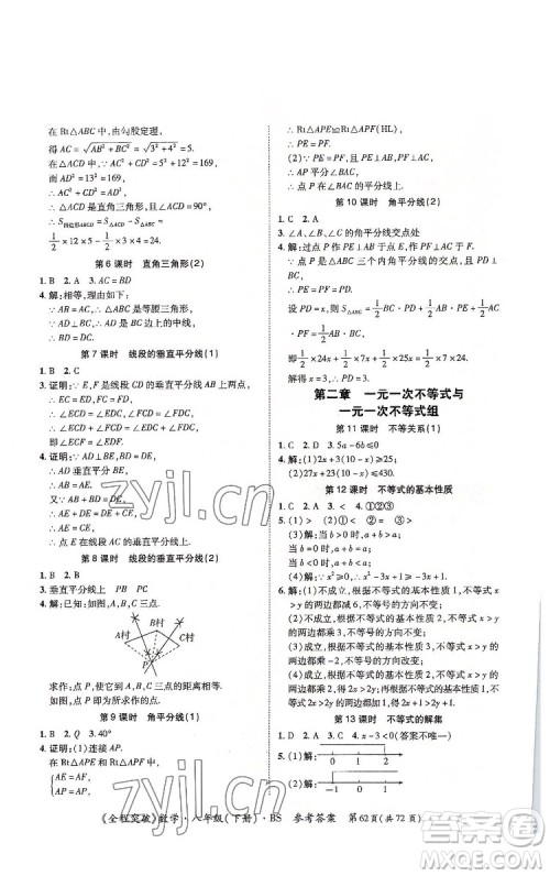 延边大学出版社2022全程突破八年级下册数学北师版答案