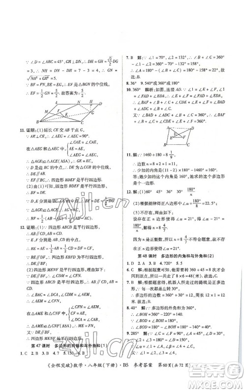 延边大学出版社2022全程突破八年级下册数学北师版答案