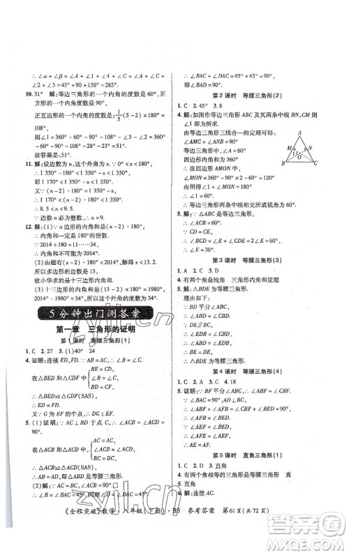 延边大学出版社2022全程突破八年级下册数学北师版答案