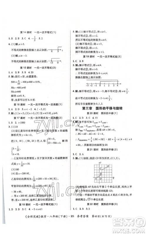 延边大学出版社2022全程突破八年级下册数学北师版答案