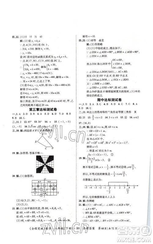 延边大学出版社2022全程突破八年级下册数学北师版答案