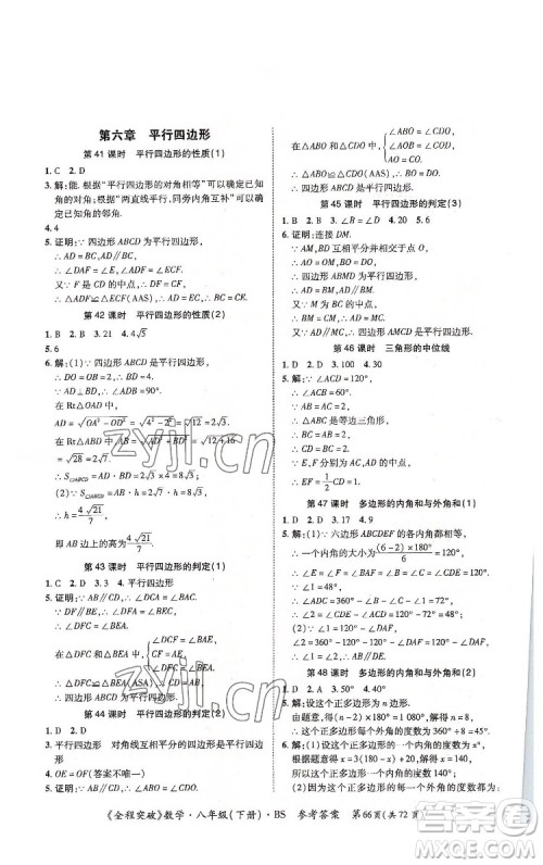 延边大学出版社2022全程突破八年级下册数学北师版答案