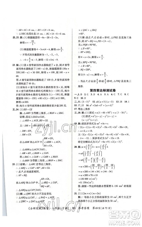 延边大学出版社2022全程突破八年级下册数学北师版答案