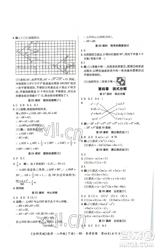 延边大学出版社2022全程突破八年级下册数学北师版答案