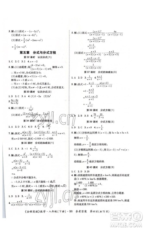 延边大学出版社2022全程突破八年级下册数学北师版答案