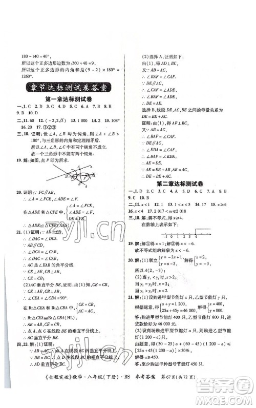 延边大学出版社2022全程突破八年级下册数学北师版答案