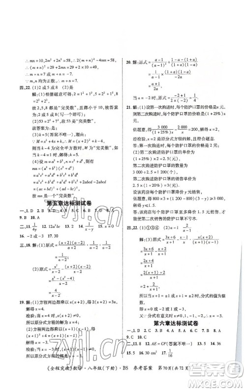 延边大学出版社2022全程突破八年级下册数学北师版答案