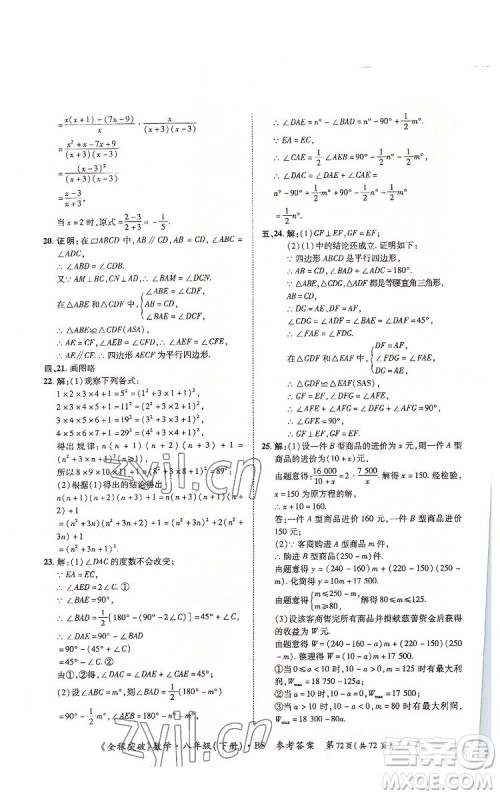 延边大学出版社2022全程突破八年级下册数学北师版答案