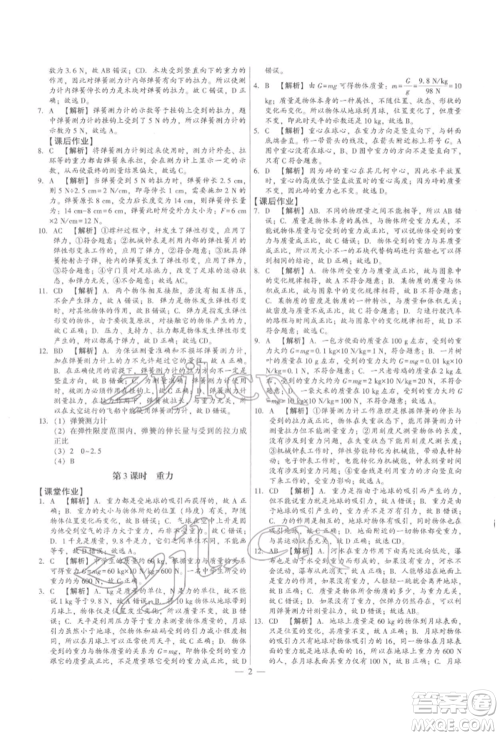 天津科学技术出版社2022考点跟踪同步训练八年级下册物理人教版参考答案