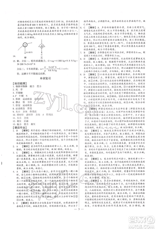 天津科学技术出版社2022考点跟踪同步训练八年级下册物理人教版参考答案