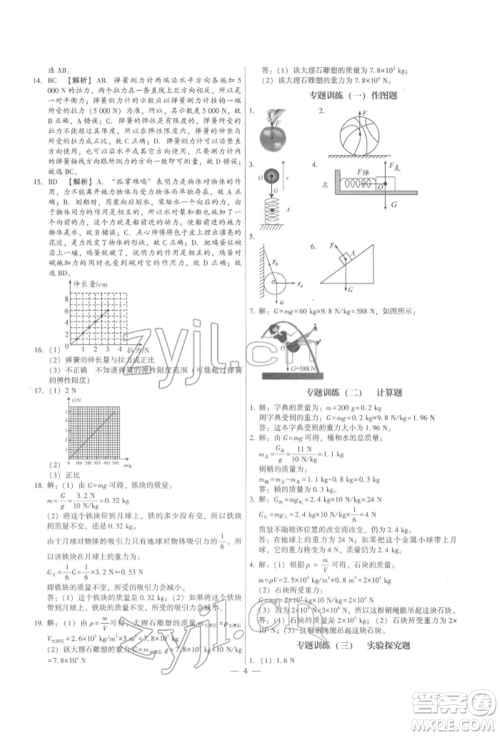 天津科学技术出版社2022考点跟踪同步训练八年级下册物理人教版参考答案