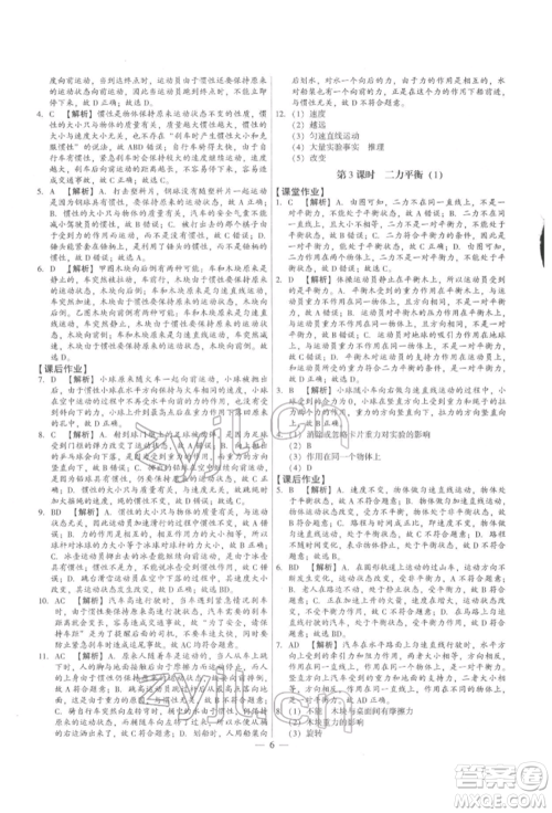 天津科学技术出版社2022考点跟踪同步训练八年级下册物理人教版参考答案