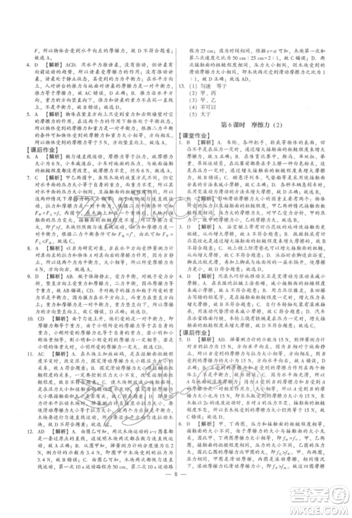 天津科学技术出版社2022考点跟踪同步训练八年级下册物理人教版参考答案