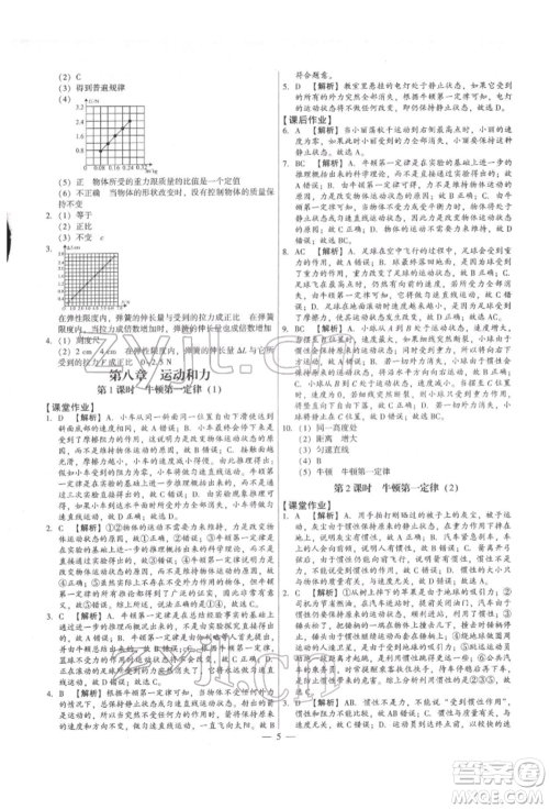 天津科学技术出版社2022考点跟踪同步训练八年级下册物理人教版参考答案