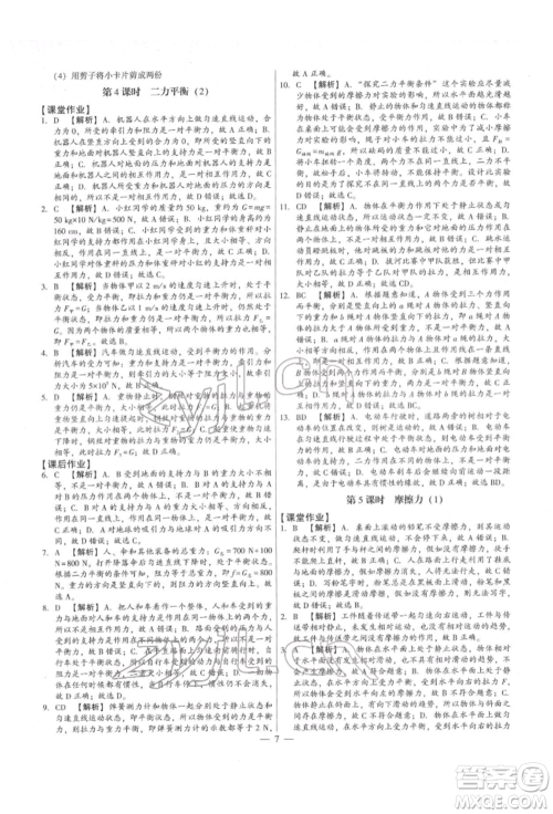 天津科学技术出版社2022考点跟踪同步训练八年级下册物理人教版参考答案