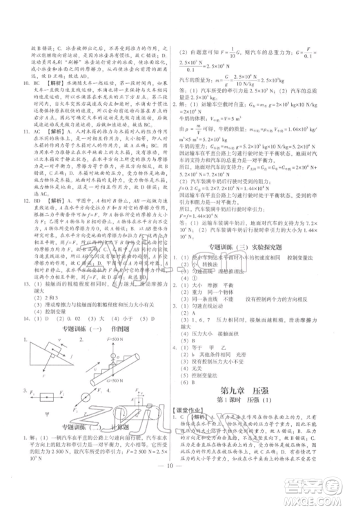 天津科学技术出版社2022考点跟踪同步训练八年级下册物理人教版参考答案