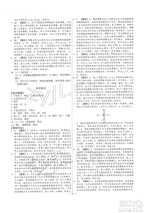 天津科学技术出版社2022考点跟踪同步训练八年级下册物理人教版参考答案