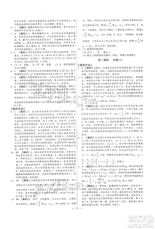 天津科学技术出版社2022考点跟踪同步训练八年级下册物理人教版参考答案