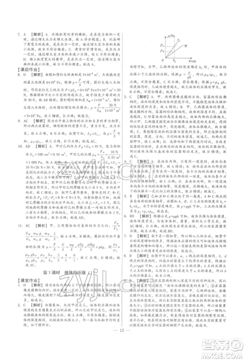 天津科学技术出版社2022考点跟踪同步训练八年级下册物理人教版参考答案