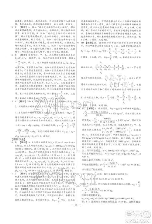 天津科学技术出版社2022考点跟踪同步训练八年级下册物理人教版参考答案