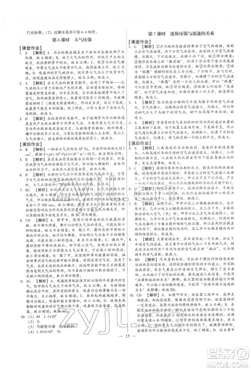 天津科学技术出版社2022考点跟踪同步训练八年级下册物理人教版参考答案