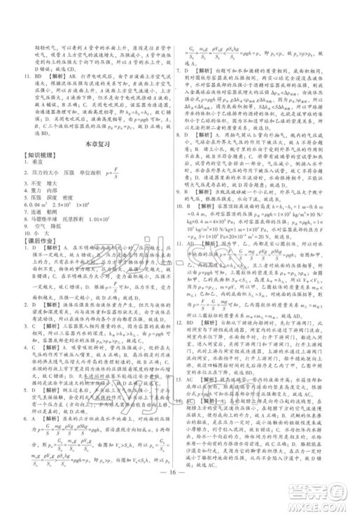 天津科学技术出版社2022考点跟踪同步训练八年级下册物理人教版参考答案