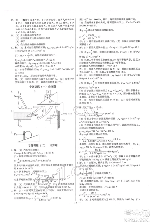 天津科学技术出版社2022考点跟踪同步训练八年级下册物理人教版参考答案