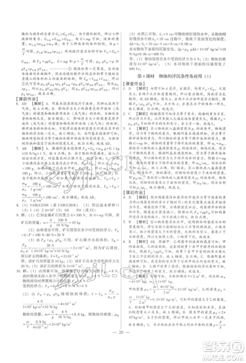 天津科学技术出版社2022考点跟踪同步训练八年级下册物理人教版参考答案