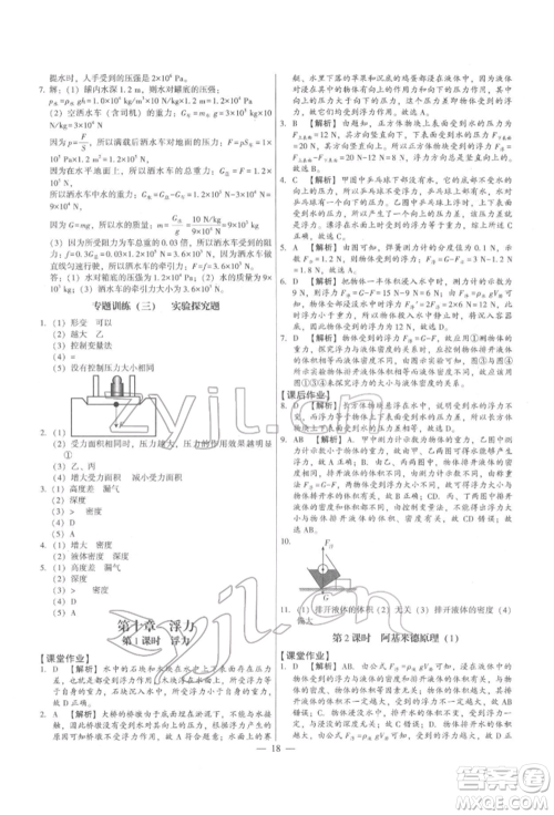 天津科学技术出版社2022考点跟踪同步训练八年级下册物理人教版参考答案