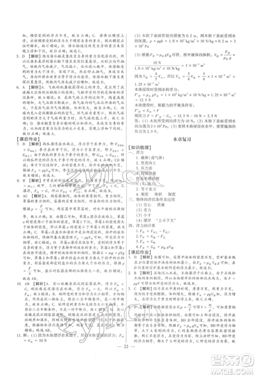 天津科学技术出版社2022考点跟踪同步训练八年级下册物理人教版参考答案