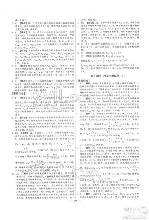 天津科学技术出版社2022考点跟踪同步训练八年级下册物理人教版参考答案