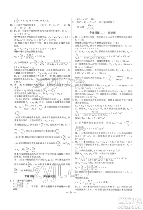 天津科学技术出版社2022考点跟踪同步训练八年级下册物理人教版参考答案