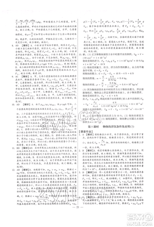 天津科学技术出版社2022考点跟踪同步训练八年级下册物理人教版参考答案