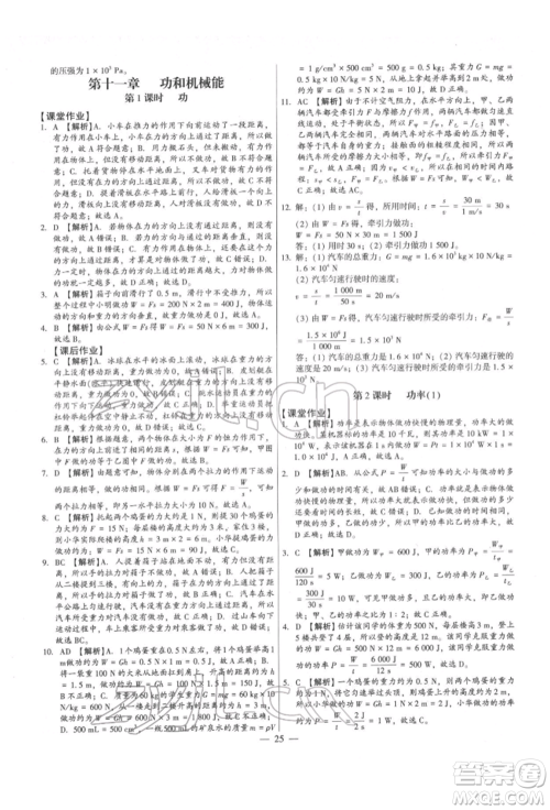 天津科学技术出版社2022考点跟踪同步训练八年级下册物理人教版参考答案