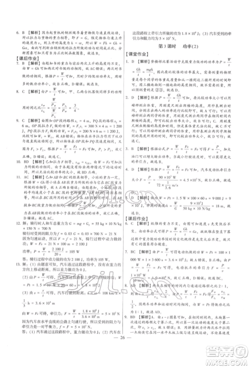 天津科学技术出版社2022考点跟踪同步训练八年级下册物理人教版参考答案