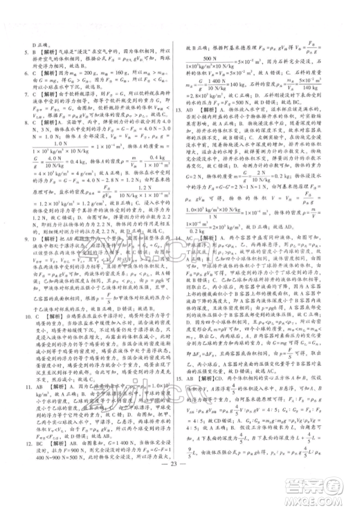 天津科学技术出版社2022考点跟踪同步训练八年级下册物理人教版参考答案