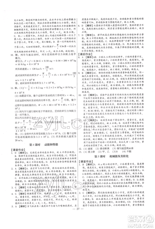 天津科学技术出版社2022考点跟踪同步训练八年级下册物理人教版参考答案 天津科学技术出版社2022考点跟踪同步训练八年级下册物理人教版参考答案