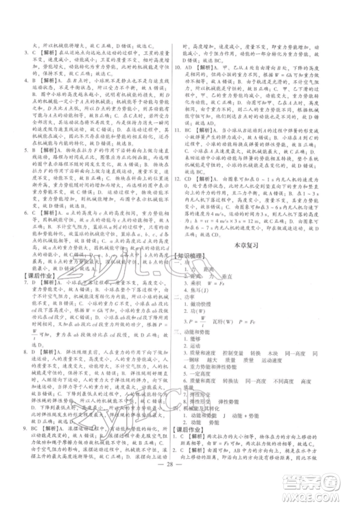 天津科学技术出版社2022考点跟踪同步训练八年级下册物理人教版参考答案