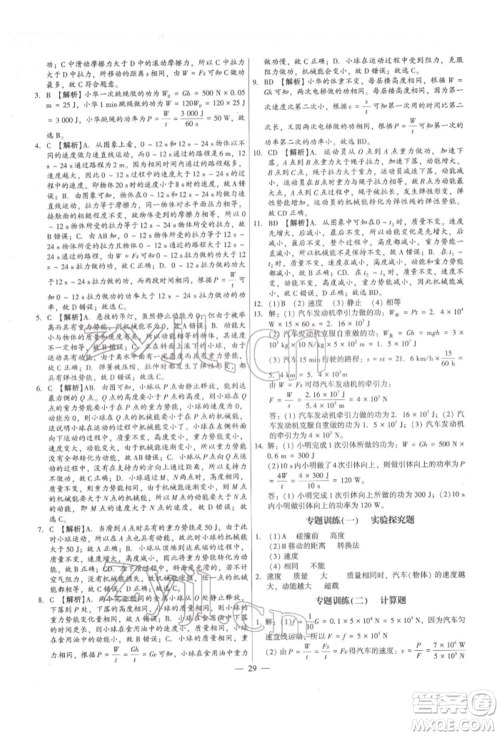 天津科学技术出版社2022考点跟踪同步训练八年级下册物理人教版参考答案