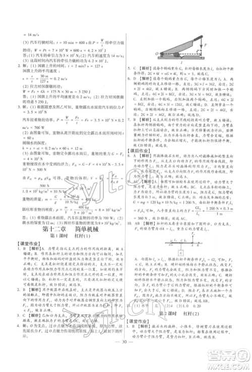 天津科学技术出版社2022考点跟踪同步训练八年级下册物理人教版参考答案