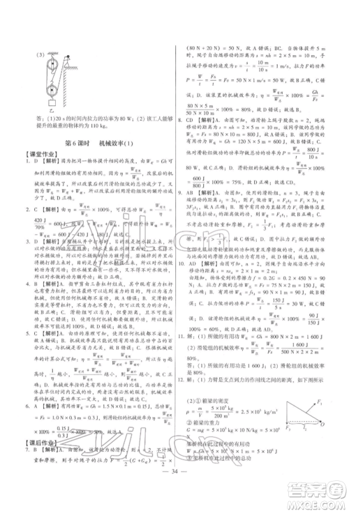 天津科学技术出版社2022考点跟踪同步训练八年级下册物理人教版参考答案