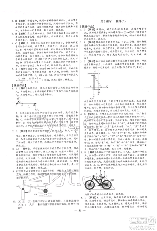 天津科学技术出版社2022考点跟踪同步训练八年级下册物理人教版参考答案