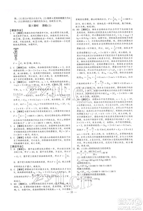 天津科学技术出版社2022考点跟踪同步训练八年级下册物理人教版参考答案