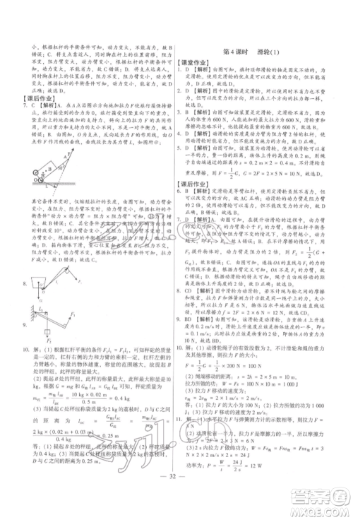 天津科学技术出版社2022考点跟踪同步训练八年级下册物理人教版参考答案 天津科学技术出版社2022考点跟踪同步训练八年级下册物理人教版参考答案
