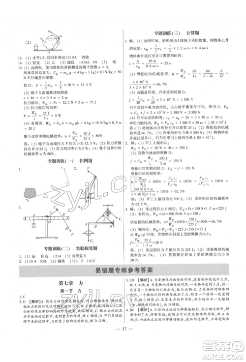 天津科学技术出版社2022考点跟踪同步训练八年级下册物理人教版参考答案