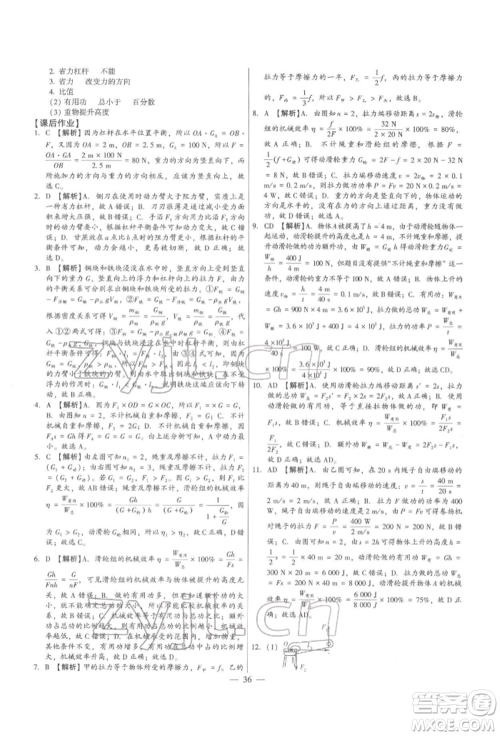 天津科学技术出版社2022考点跟踪同步训练八年级下册物理人教版参考答案